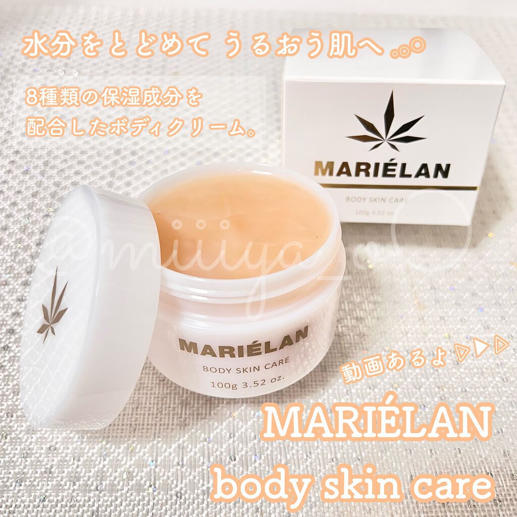 ボディスキンケア/MARIÉLAN/ボディクリームを使ったクチコミ(1枚目)