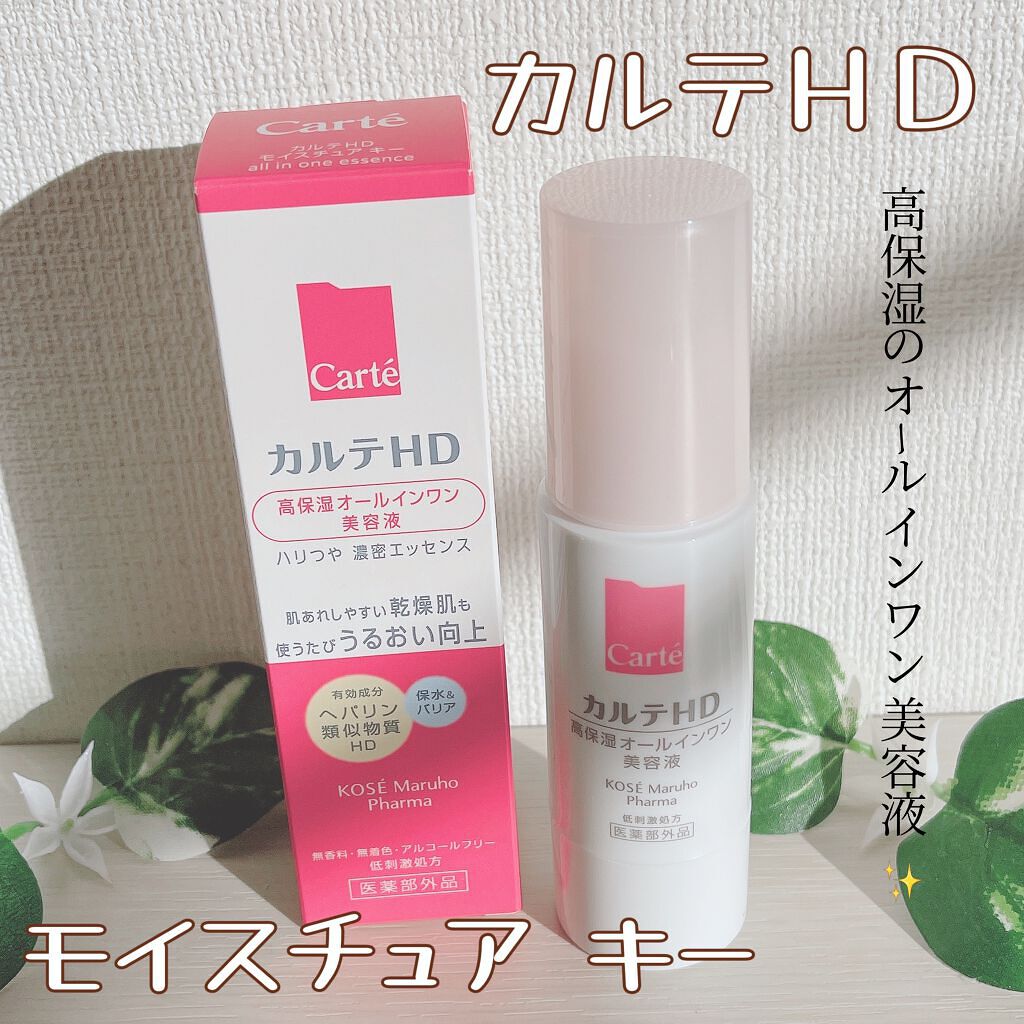 モイスチュア キー/カルテHD/オールインワン化粧品を使ったクチコミ(1枚目)