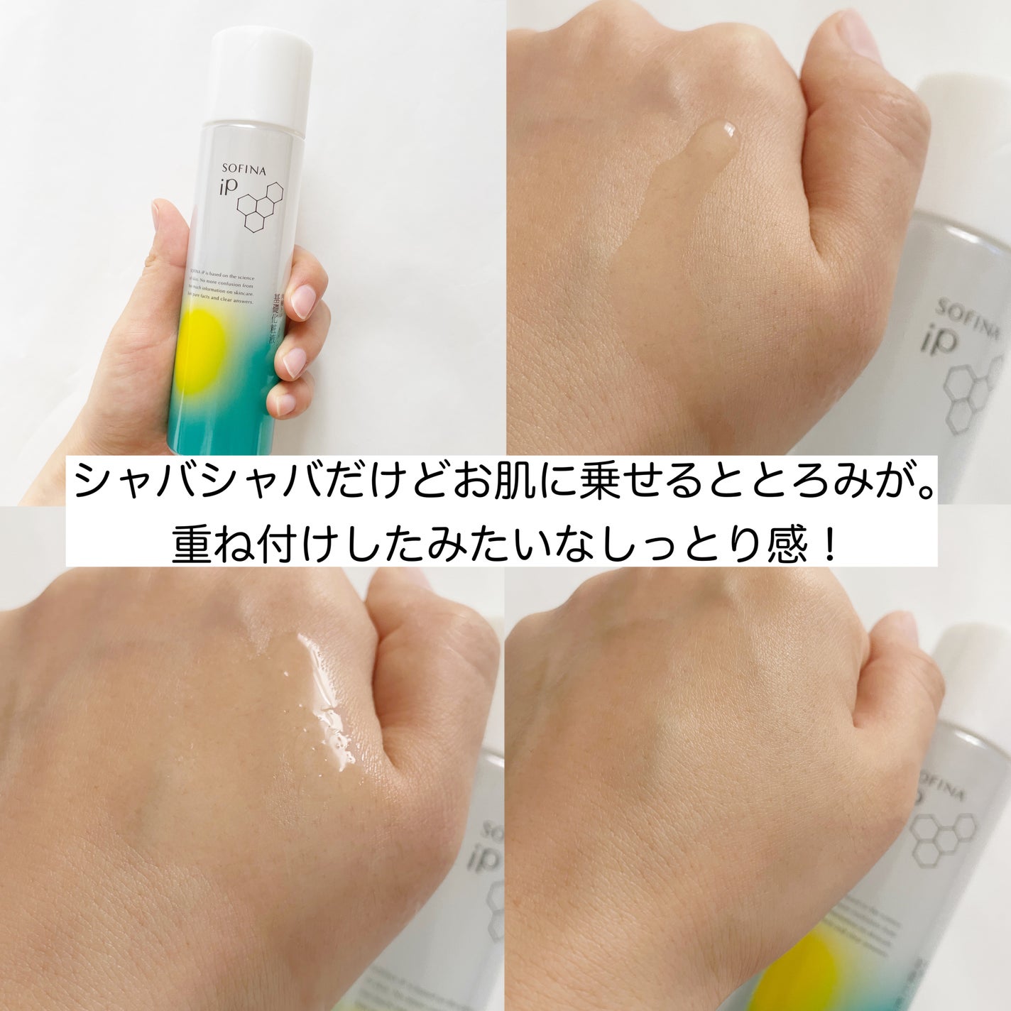 ソフィーナ iP 角層トリートメント 基礎化粧液/SOFINA iP/化粧水を使ったクチコミ(4枚目)