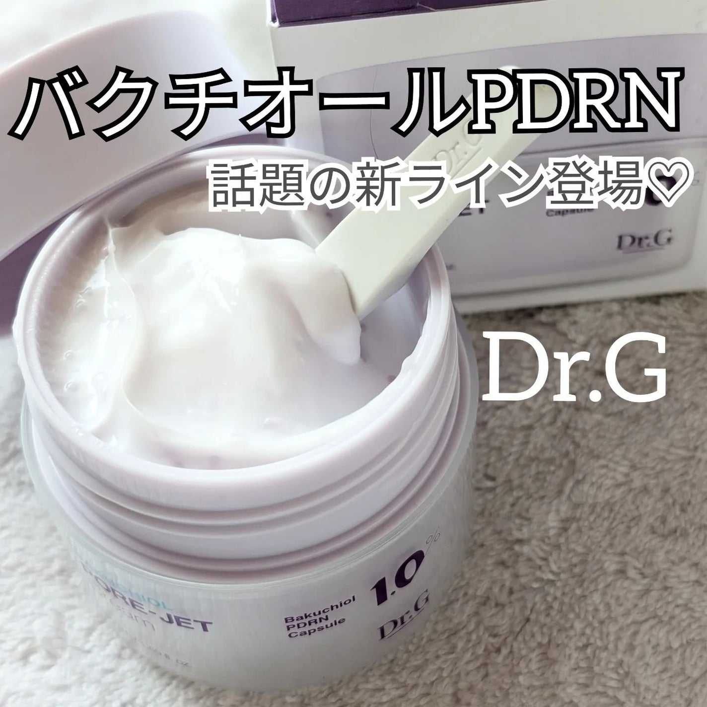 ドクタージー バクチオールポアジェットクリーム/Dr.G/フェイスクリームを使ったクチコミ(1枚目)