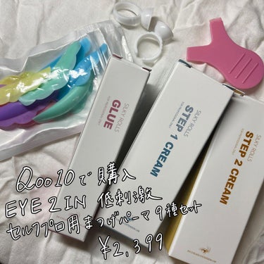 EYE2IN 低刺激 セルフプロ用 まつげパーマ 3種 セット/Qoo10/その他キットセットを使ったクチコミ（2枚目）