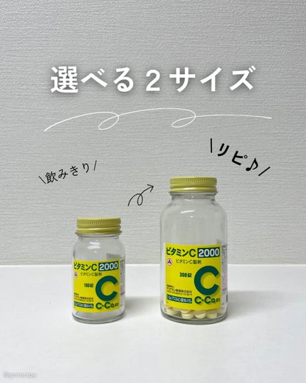 ビタミンC「2000」(医薬品)/武田薬品工業/健康サプリメントを使ったクチコミ(1枚目)