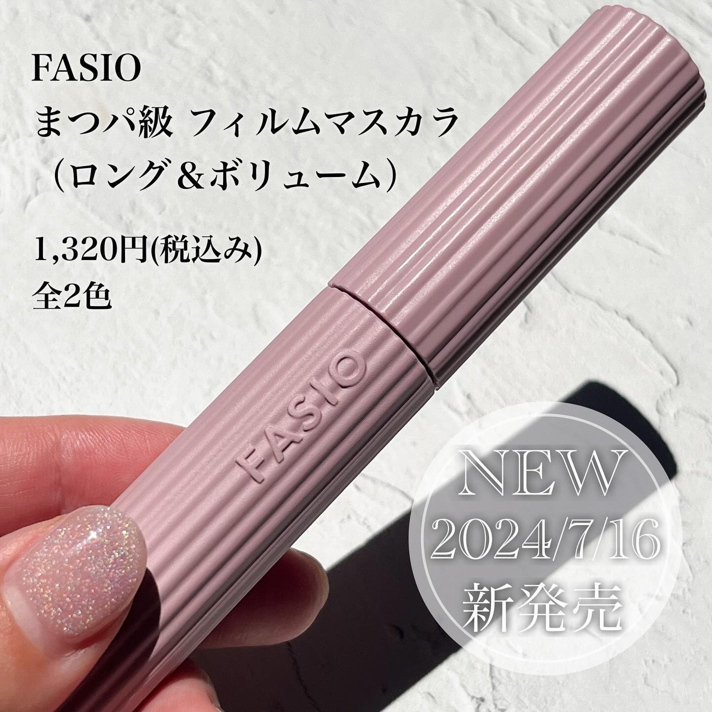 まつパ級 フィルム マスカラ (ロング&ボリューム)/FASIO/マスカラを使ったクチコミ(2枚目)