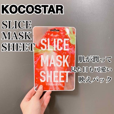 KOCOSTAR(ココスター) Slice mask sheet いちごのクチコミ「パックまでかわいいなんて最高じゃん？？

LIPSプレゼント企画より、KOCOSTAR様の
S.....」（1枚目）