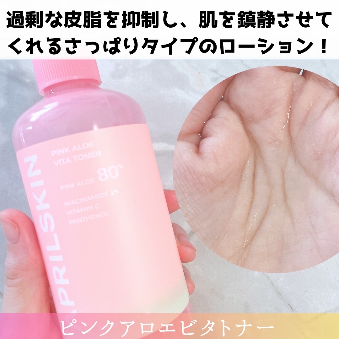 ピンクアロエビタトナー/APRILSKIN/化粧水を使ったクチコミ（3枚目）