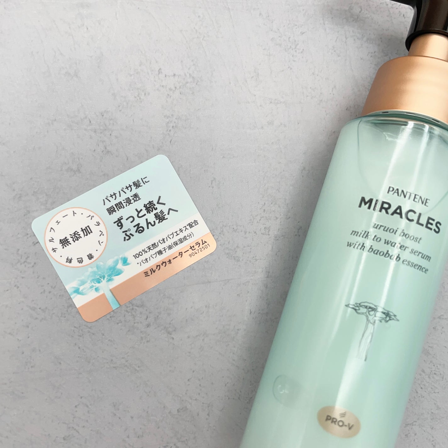 ミラクルズ うるおいブーストミルクウォーターセラム/パンテーン/アウトバストリートメントを使ったクチコミ(3枚目)