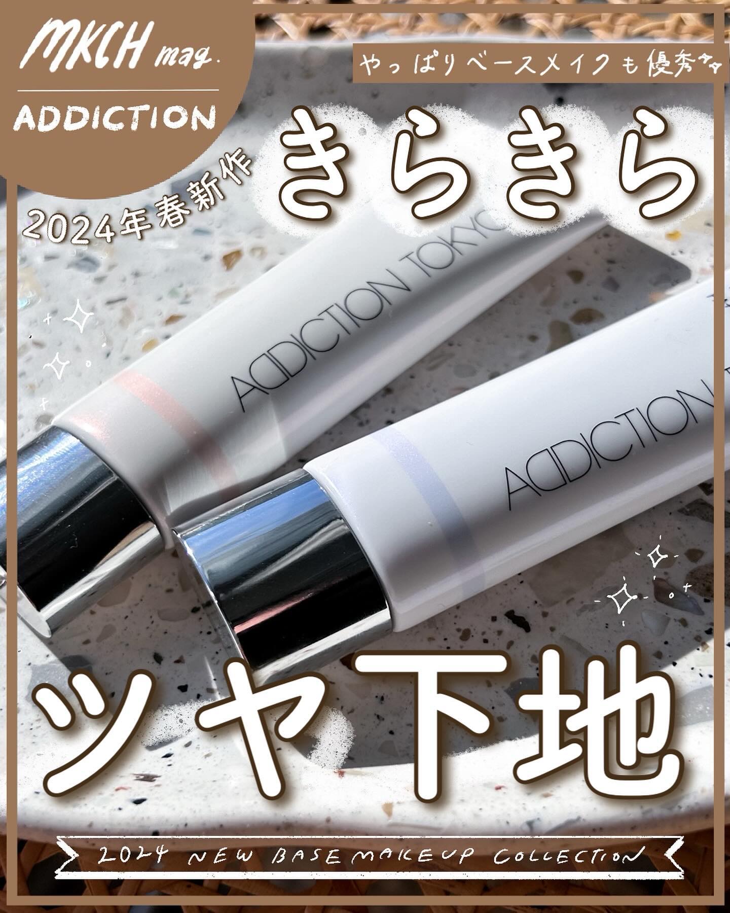 アディクション スキンプロテクター ソフトグロウ/ADDICTION/化粧下地を使ったクチコミ（1枚目）