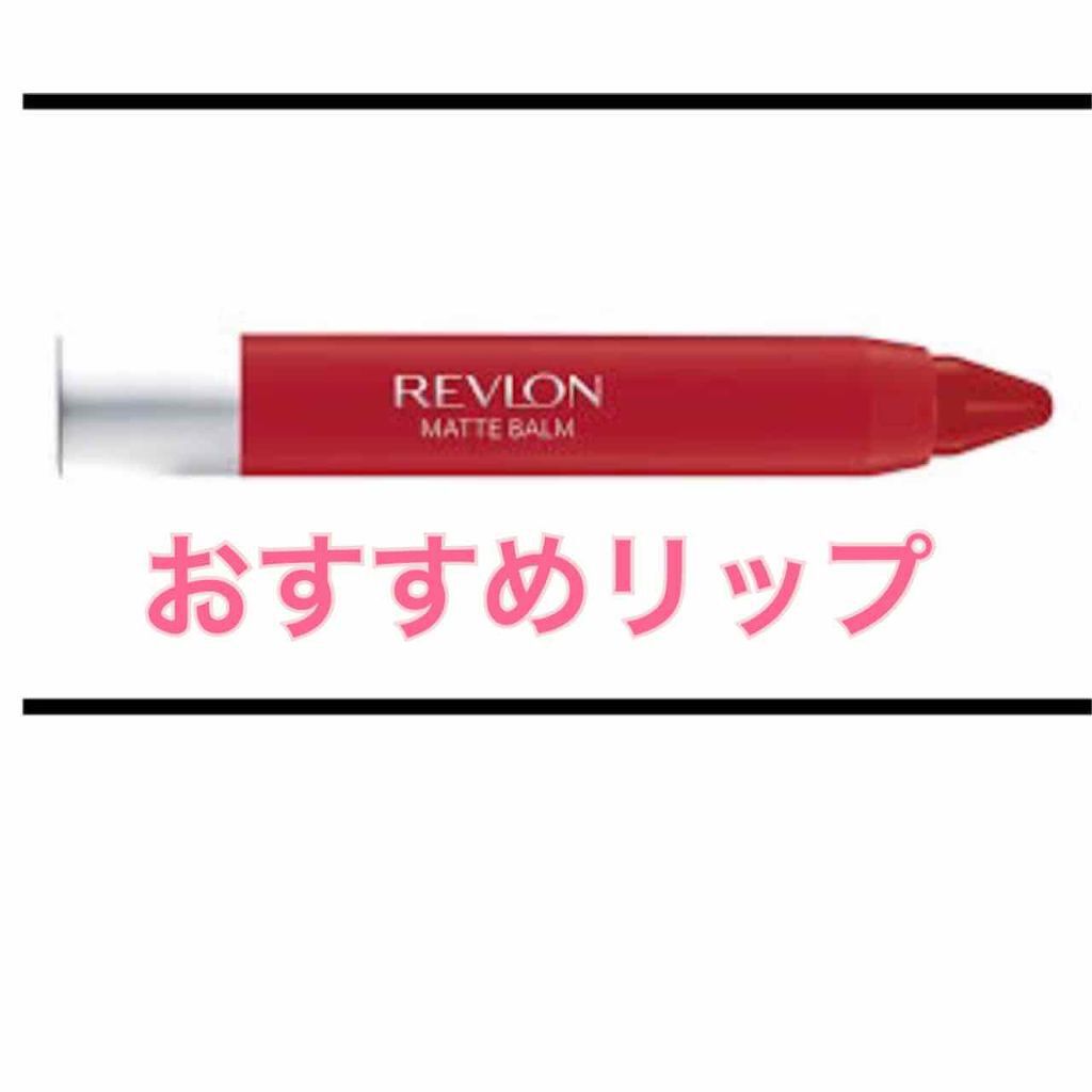 バーム ステイン/REVLON/口紅を使ったクチコミ(1枚目)