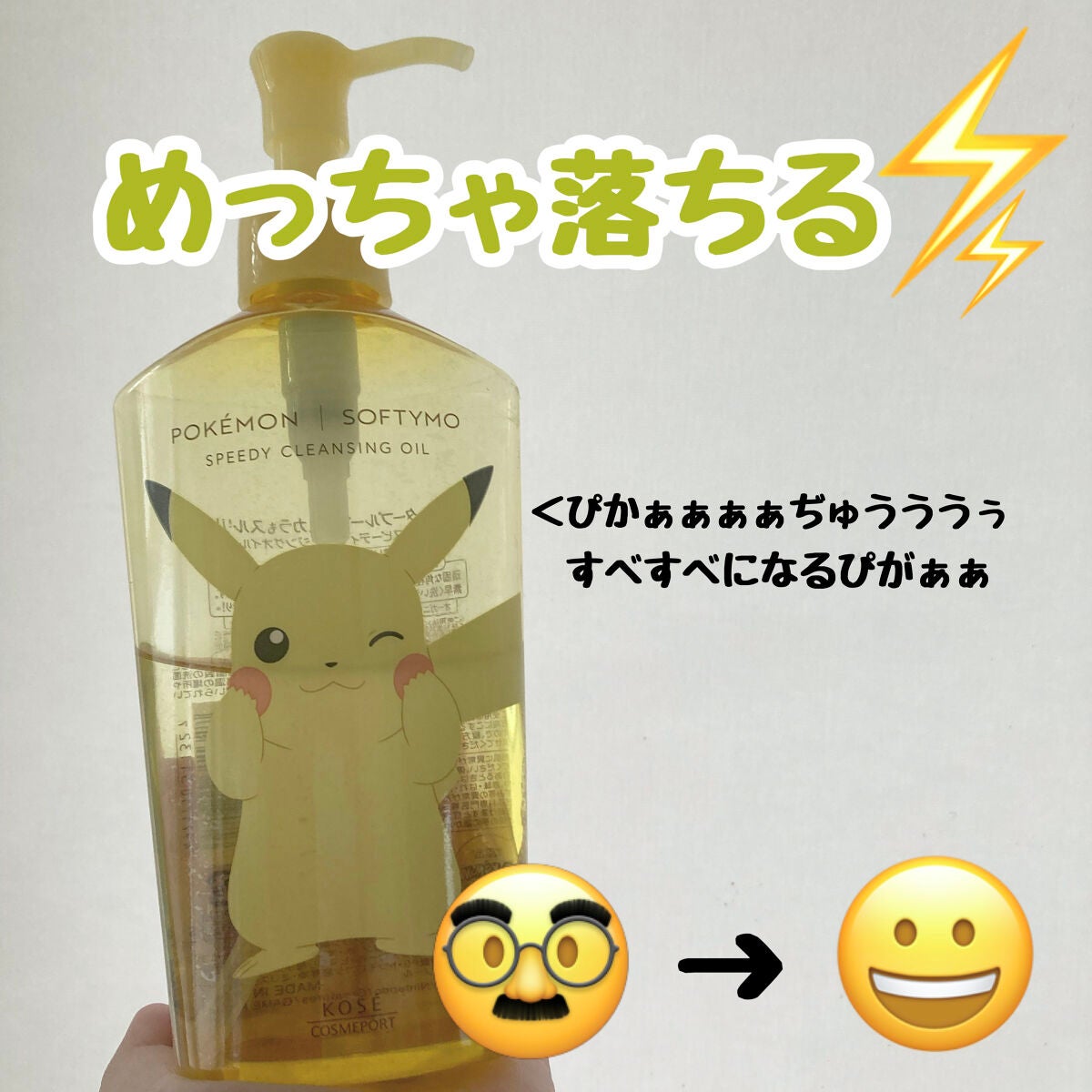 ソフティモ スピーディ クレンジングオイル/ソフティモ/オイルクレンジングを使ったクチコミ(1枚目)