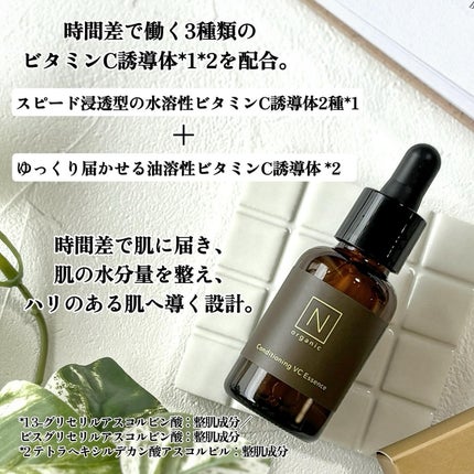 N organic Basic コンディショニング VCエッセンス/N organic/美容液を使ったクチコミ(3枚目)