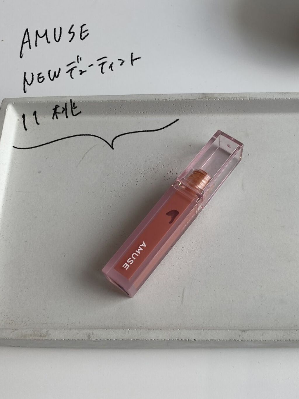 デューティント/AMUSE/リップティントを使ったクチコミ（2枚目）