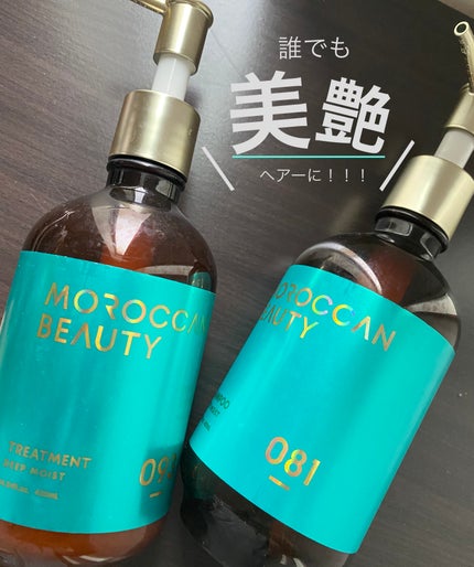 ディープモイスト シャンプー/ ヘアトリートメント/モロッカンビューティ/市販シャンプーを使ったクチコミ(1枚目)