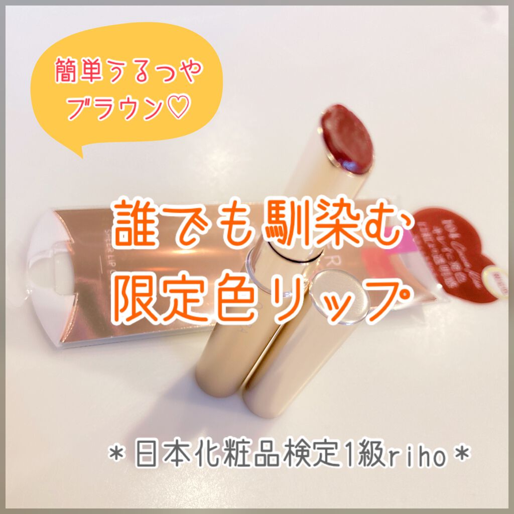 オペラ シアーリップカラー RN/OPERA/リップグロスを使ったクチコミ（1枚目）