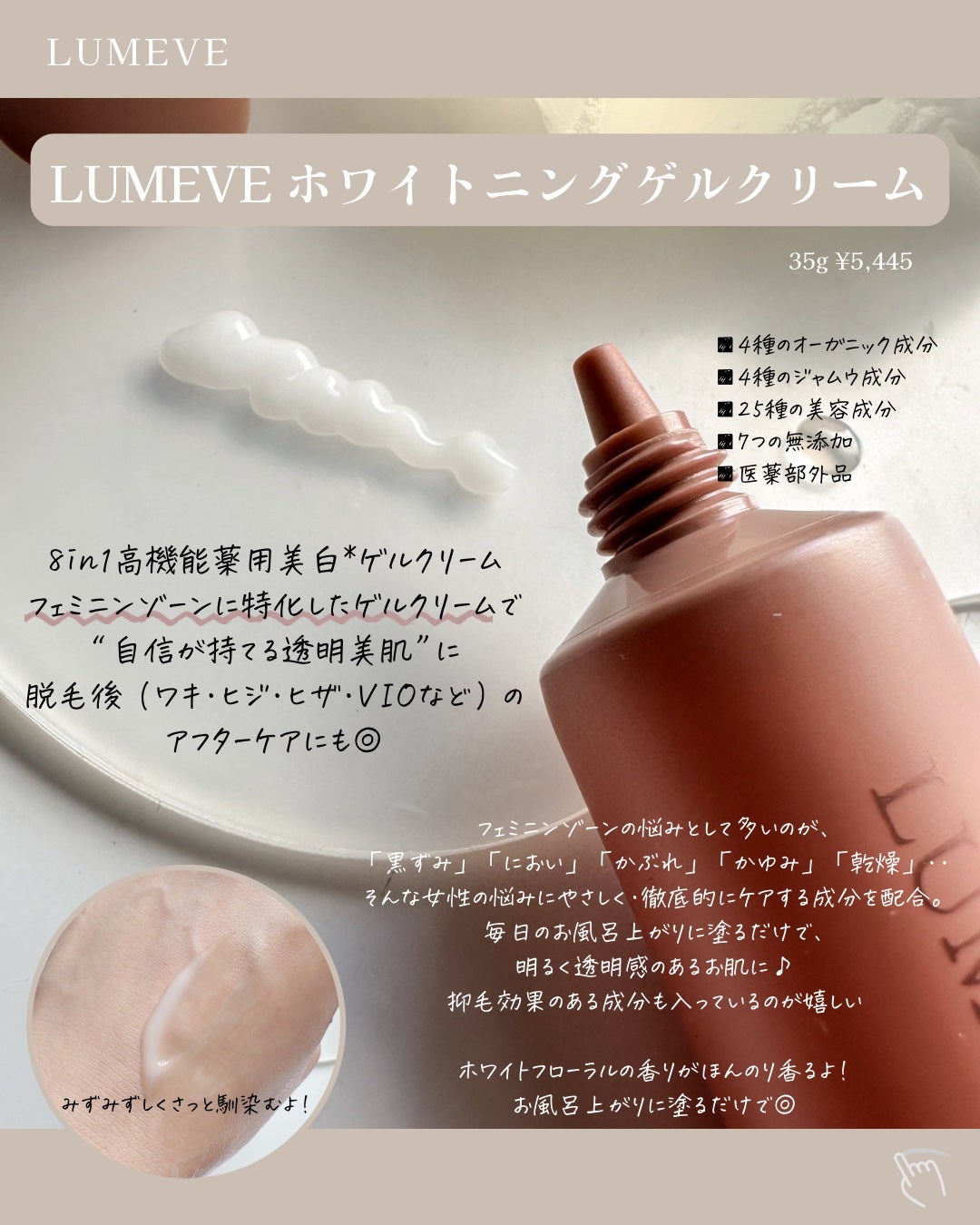 LUMEVEホワイトニングゲルクリーム/LUMEVE/デリケートゾーンケアを使ったクチコミ(4枚目)