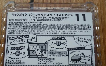 【旧品】パーフェクトスタイリストアイズ/キャンメイク/アイシャドウパレットを使ったクチコミ(4枚目)
