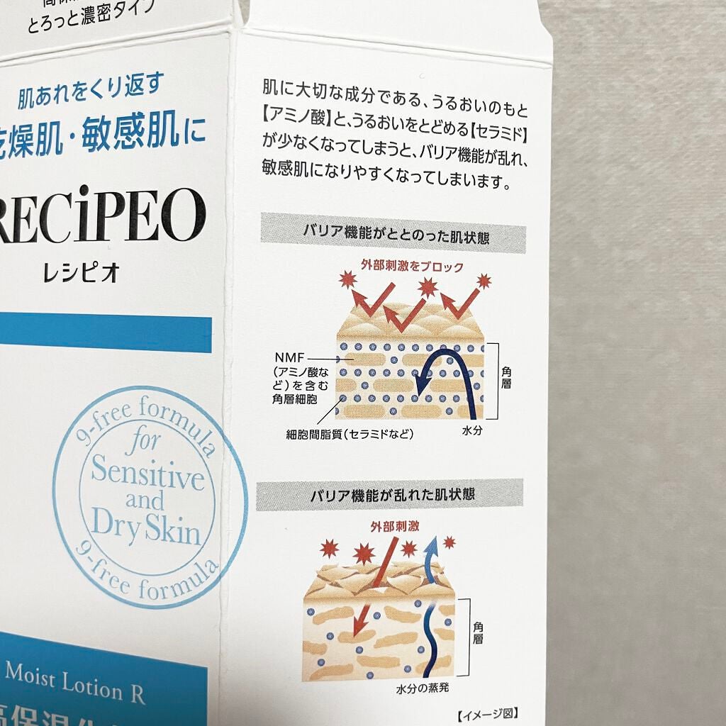 レシピオ モイストローションR/レシピオ/化粧水を使ったクチコミ(6枚目)