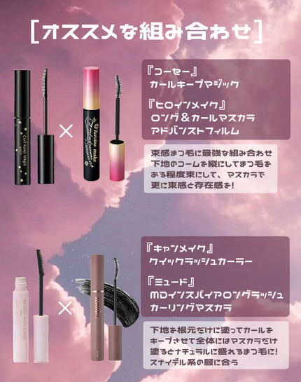 ロング&カールマスカラ アドバンストフィルム/ヒロインメイク/マスカラを使ったクチコミ(7枚目)