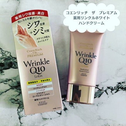 コエンリッチ ザ プレミアム 薬用CICAリペア ハンドクリーム/コエンリッチQ10/ハンドクリームを使ったクチコミ(6枚目)