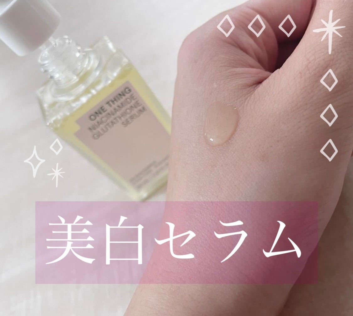 ナイアシンアミドグルタチオンセラム/ONE THING/美容液を使ったクチコミ(1枚目)