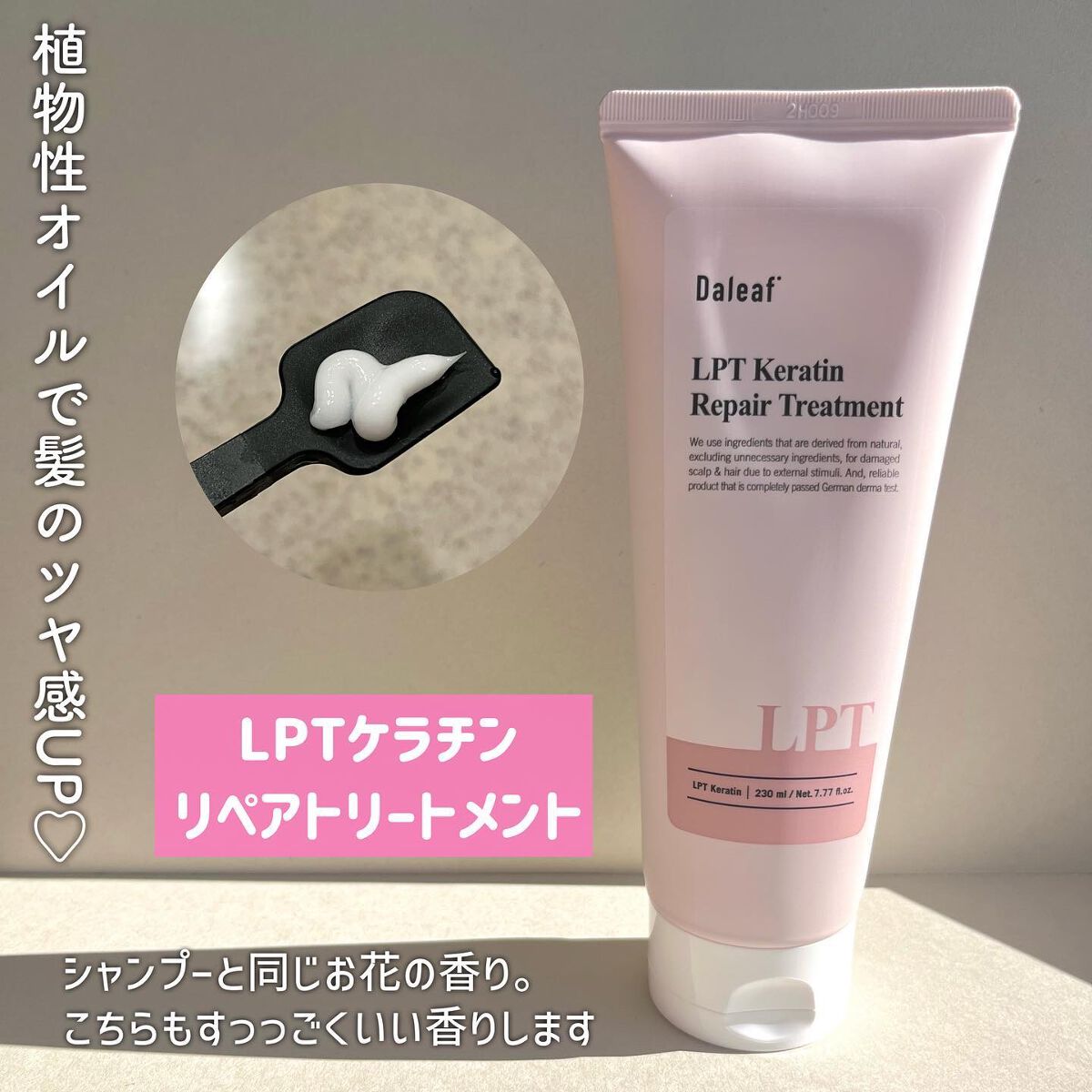 LPTケラチンリペアトリートメント/Daleaf/洗い流すヘアトリートメントを使ったクチコミ（3枚目）