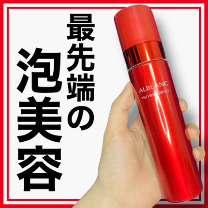 ザ ファーストエッセンス/ALBLANC/美容液を使ったクチコミ(1枚目)