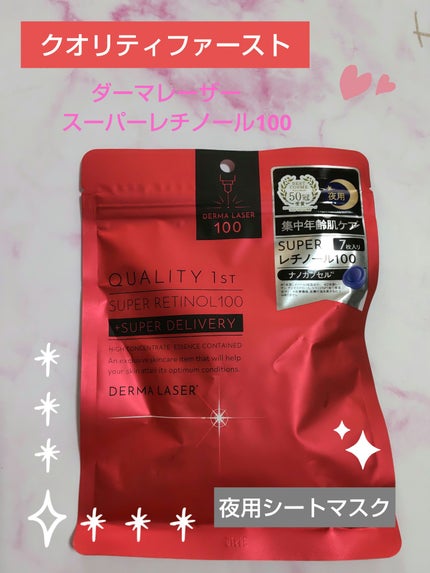 ダーマレーザー スーパーレチノール100マスク/クオリティファースト/シートマスク・パックを使ったクチコミ(1枚目)