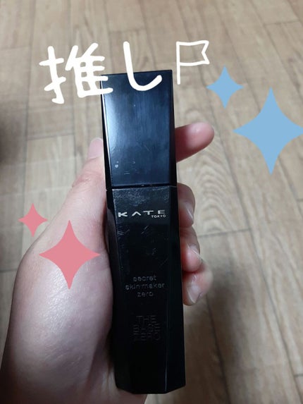 シークレットスキンメイカーゼロ(リキッド)/KATE/リキッドファンデーションを使ったクチコミ(1枚目)