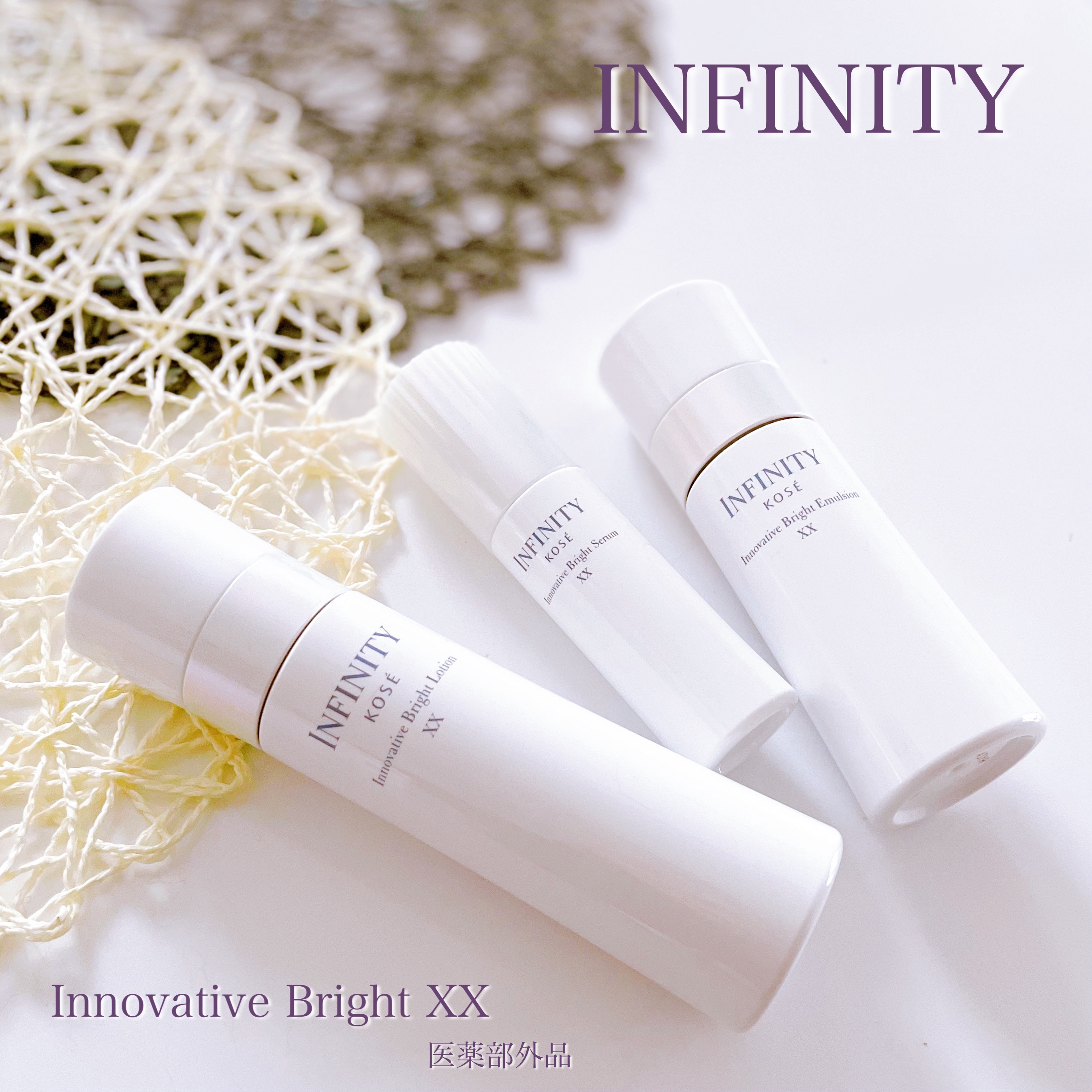 イノベイティブ ブライト セラム XX/インフィニティ/美容液を使ったクチコミ（2枚目）