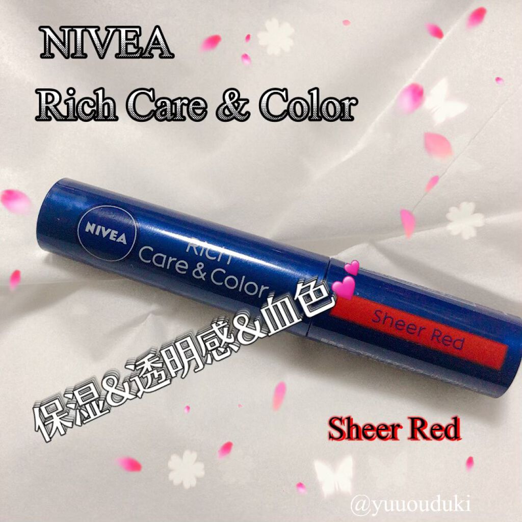 ニベア リッチケア&カラーリップ/ニベア/リップクリームを使ったクチコミ(1枚目)