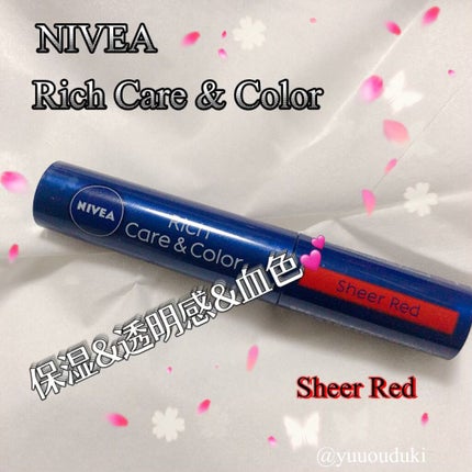 ニベア リッチケア&カラーリップ/ニベア/リップクリームを使ったクチコミ(1枚目)