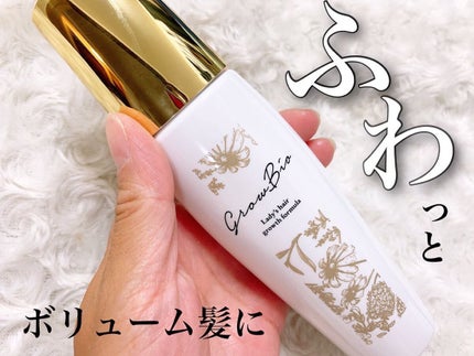 growbio/JYU-KEN/頭皮ローションを使ったクチコミ(1枚目)