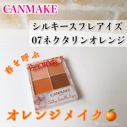 シルキースフレアイズ/キャンメイク/アイシャドウパレットを使ったクチコミ(1枚目)