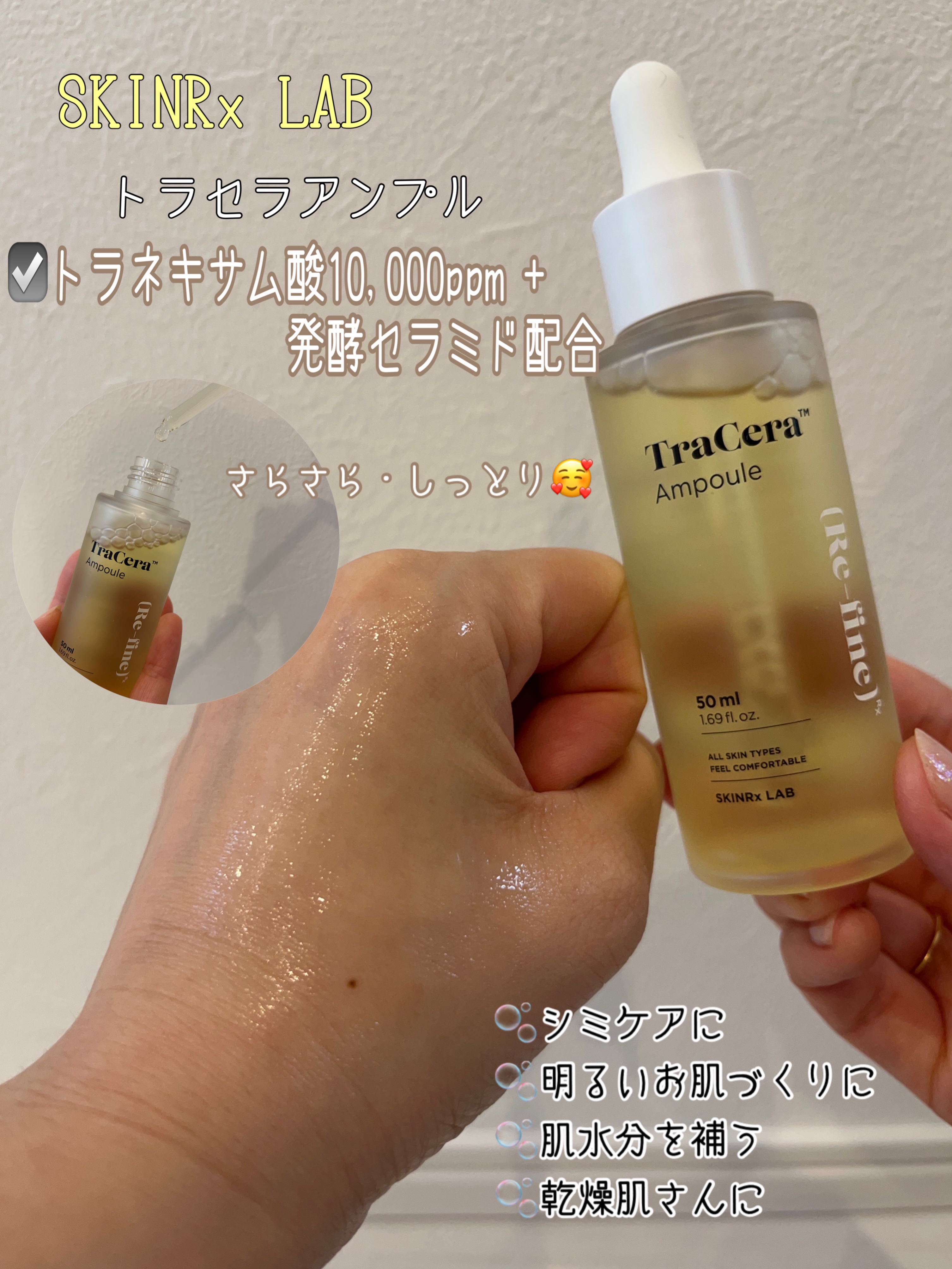 トラセラアンプル/SKINRx LAB/美容液を使ったクチコミ（1枚目）