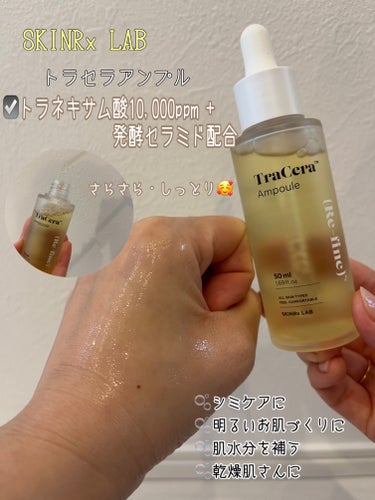 SKINRx LAB トラセラアンプルのクチコミ「⚪️SKINRx LAB トラセラアンプル（50ml）

初めての使用です!🥰
サラッとしてい.....」（1枚目）