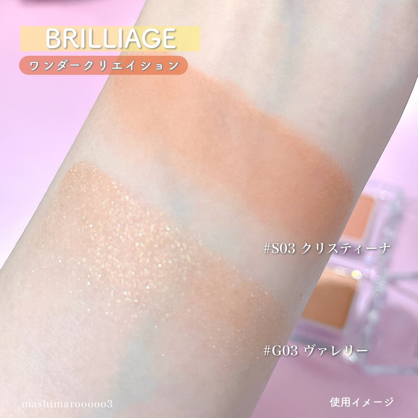 ワンダークリエイション /ブリリアージュ/単色アイシャドウを使ったクチコミ(4枚目)