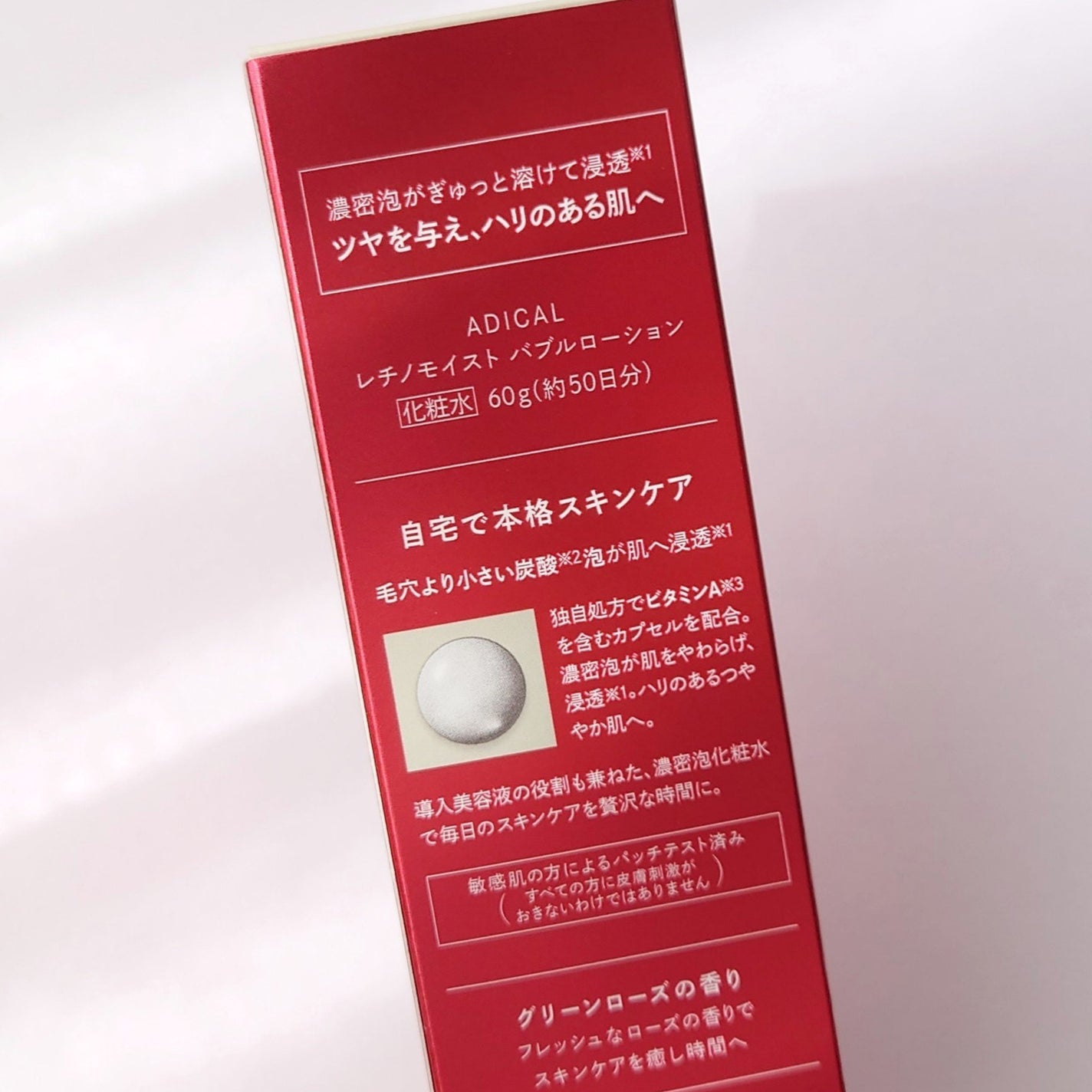 レチノモイスト バブルローション/ADICAL/化粧水を使ったクチコミ(2枚目)