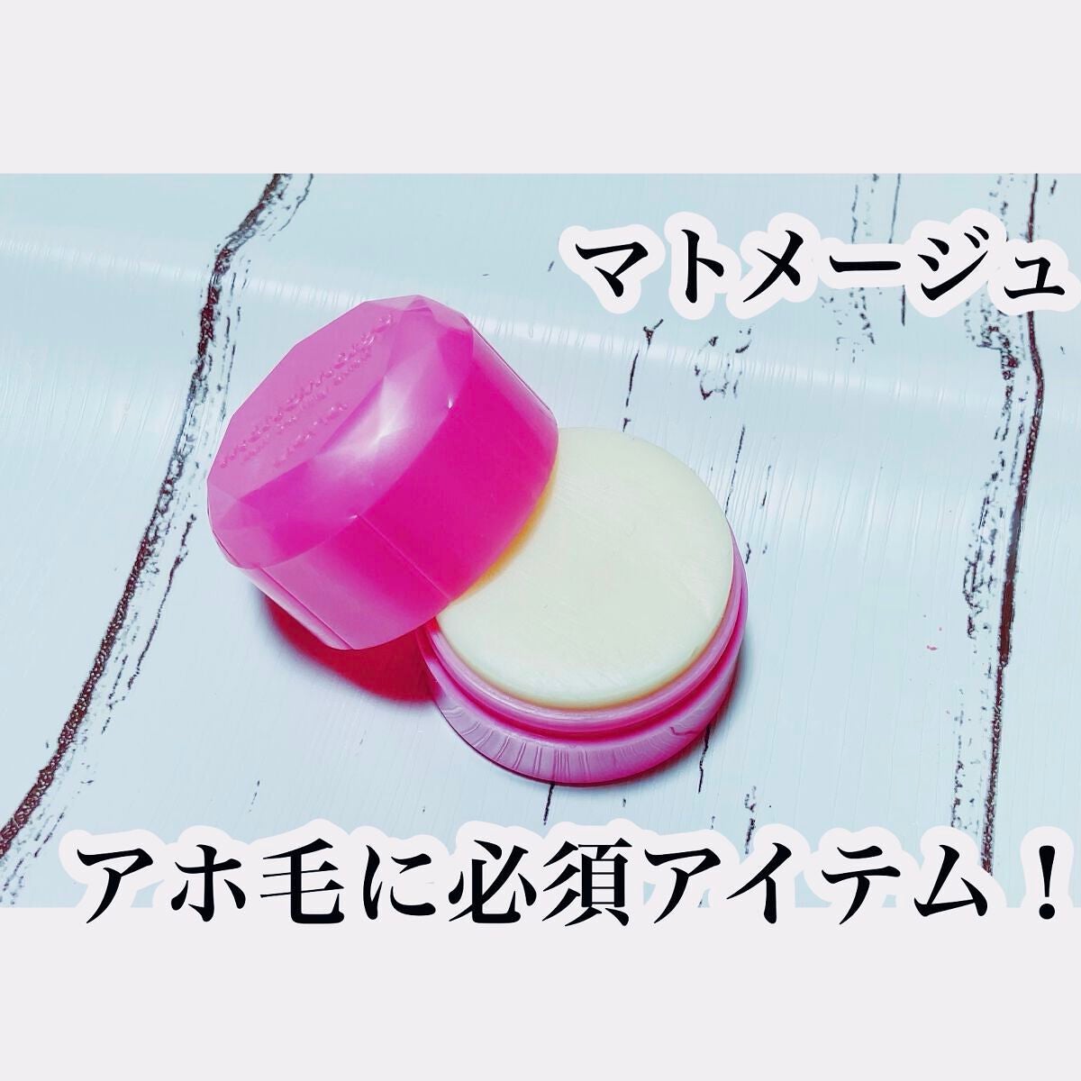 まとめ髪スティック レギュラー/マトメージュ/ヘアワックス・クリームを使ったクチコミ(1枚目)