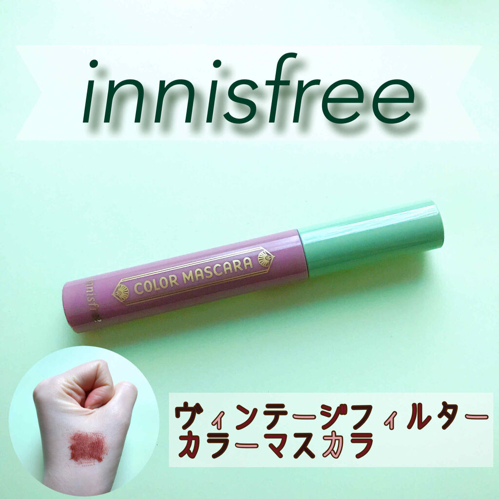 ヴィンテージ フィルター カラーマスカラ Vintage Filter Edition/innisfree/マスカラを使ったクチコミ（1枚目）