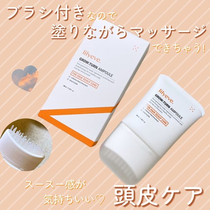 グローターン 100ml/リリーイブ/頭皮ローションを使ったクチコミ(1枚目)