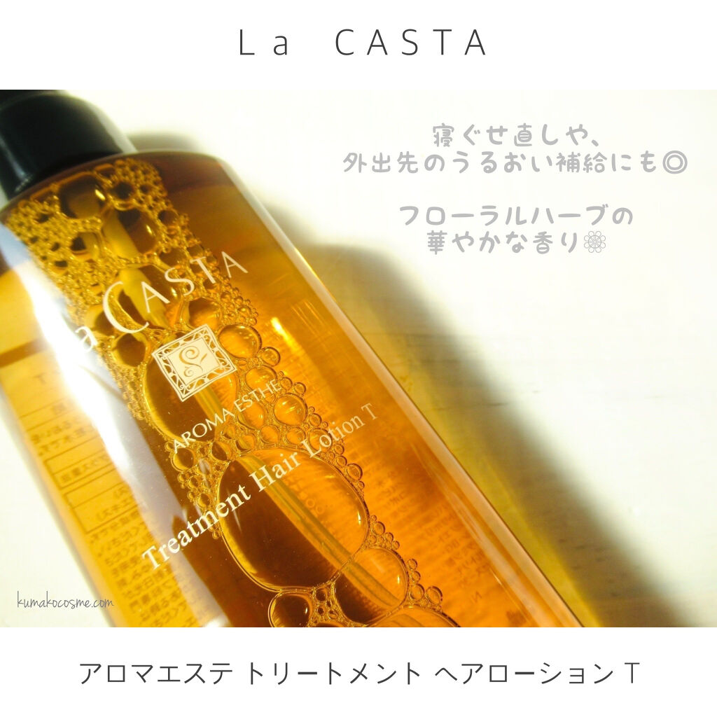 アロマエステ トリートメント ヘアローション T(太く硬い髪用)/ラ・カスタ/ヘアミストを使ったクチコミ（3枚目）
