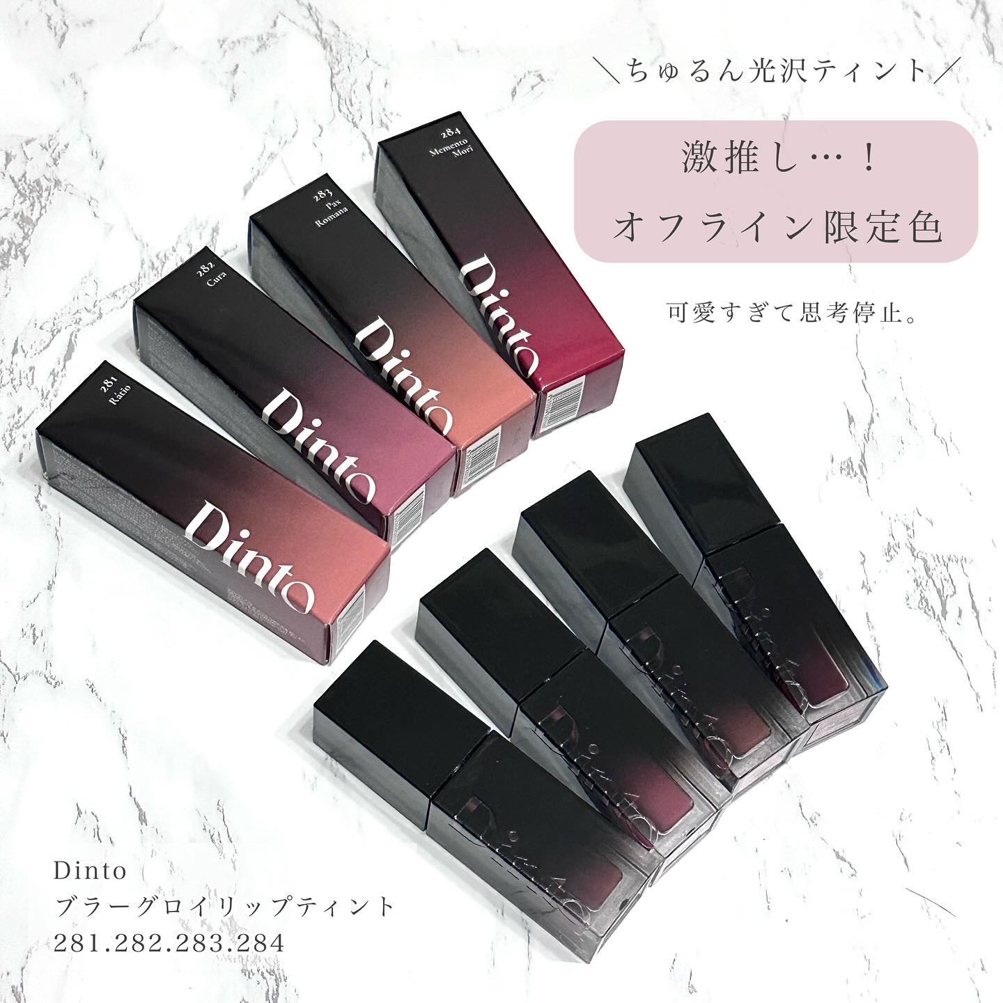 ブラーグロイリップティント/Dinto/リップティントを使ったクチコミ（2枚目）