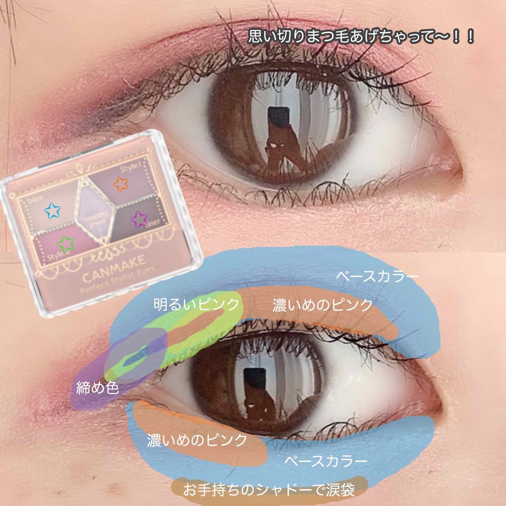 【旧品】パーフェクトスタイリストアイズ/キャンメイク/アイシャドウパレットを使ったクチコミ(2枚目)