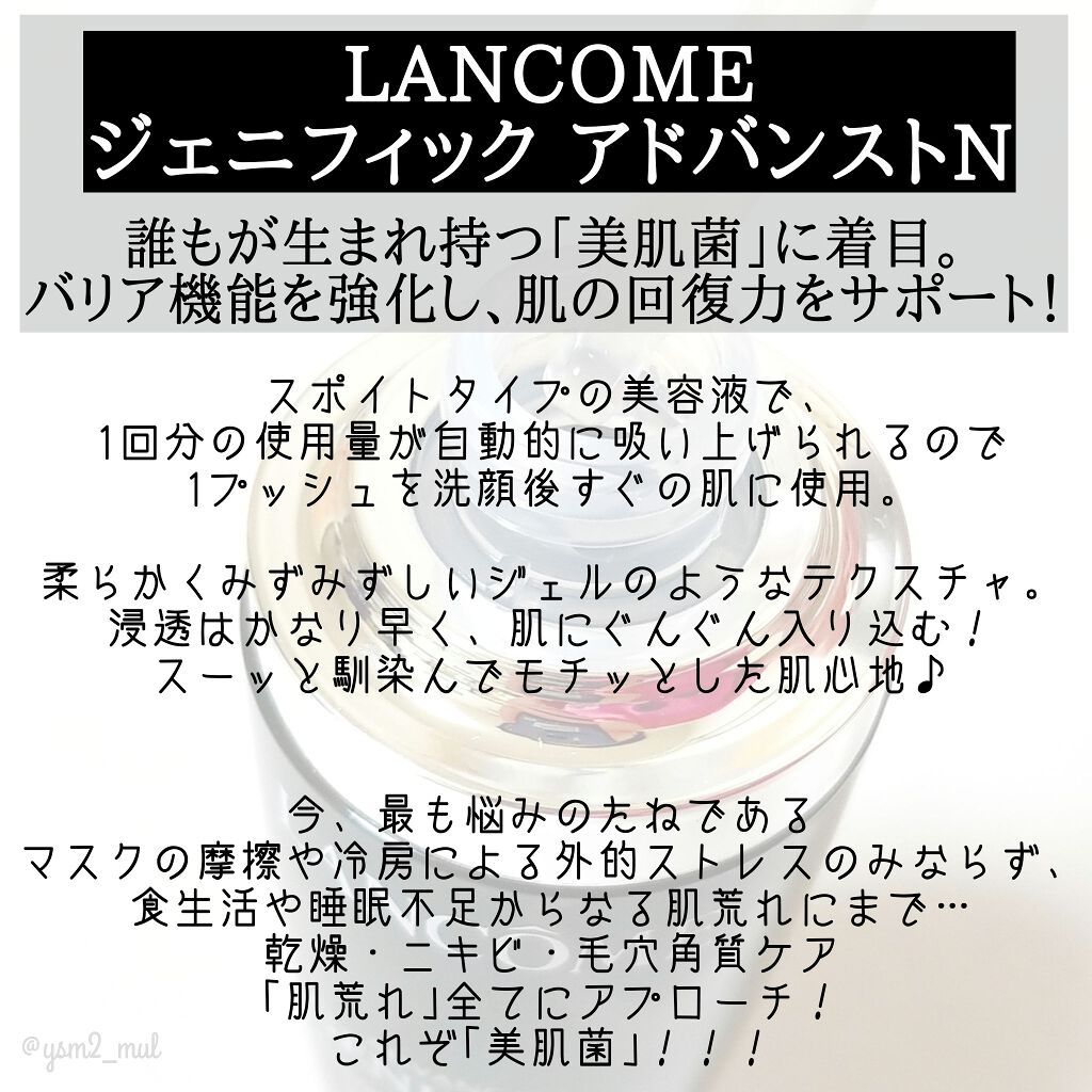 ジェニフィック アドバンスト N/LANCOME/美容液を使ったクチコミ(2枚目)