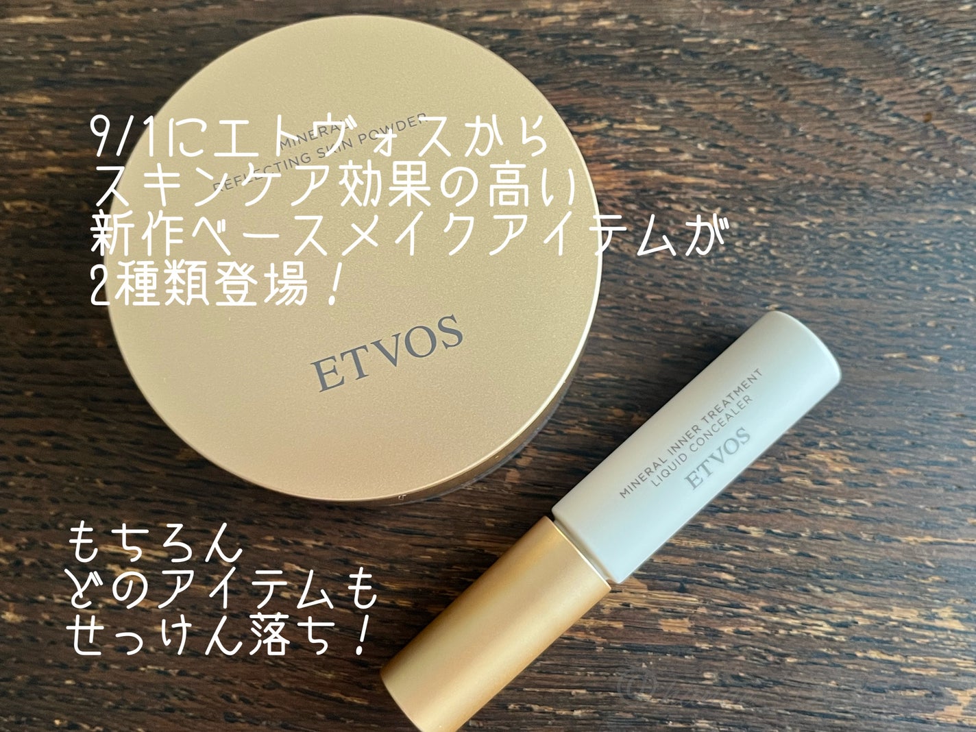 ミネラルインナートリートメントリキッドコンシーラー/エトヴォス/リキッドコンシーラーを使ったクチコミ(2枚目)