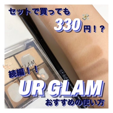 URGLAM　CONTOURING BRUSH B（コントゥアリングブラシB）/U R GLAM/メイクブラシを使ったクチコミ（1枚目）