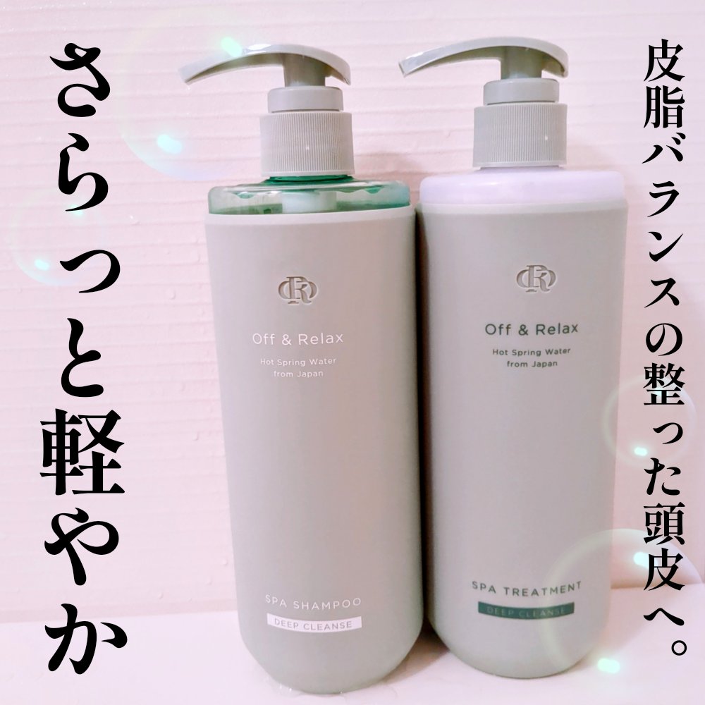 スパ・シャンプー/ヘアトリートメント ディープクレンズ ヘアトリートメント 460ml/Off&Relax/市販シャンプーを使ったクチコミ（1枚目）