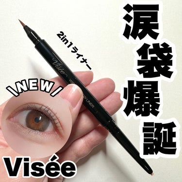 ワイド トリック ダブルライナー/Visée/リキッドアイライナーを使ったクチコミ（1枚目）