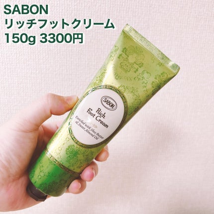SABON リッチフットクリームのクチコミ「😖足裏が乾燥してる😖
SABON
リッチフットクリーム
150g 3300円
--------.....」(2枚目)