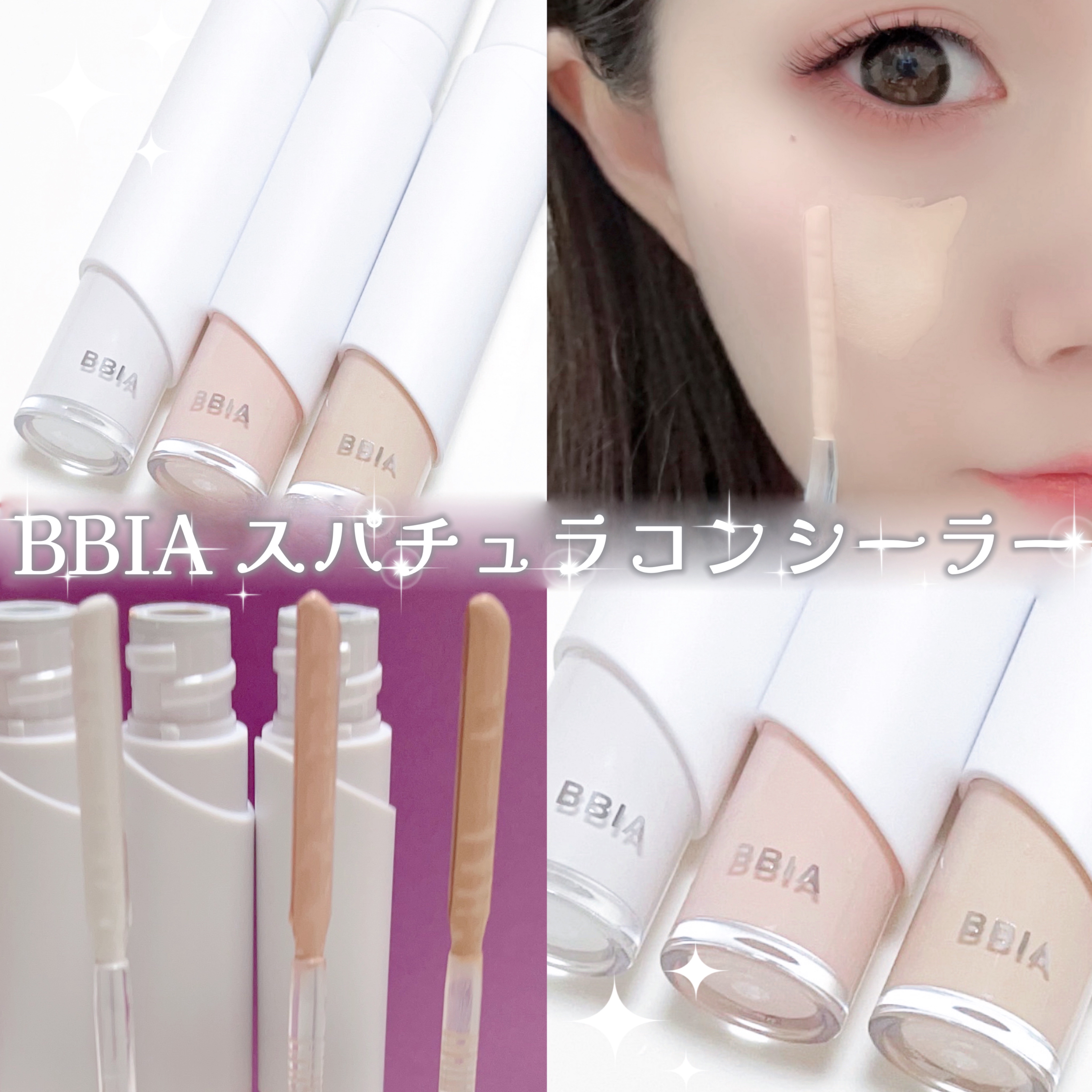 オーステイコンシーラー/BBIA/リキッドコンシーラーを使ったクチコミ（1枚目）