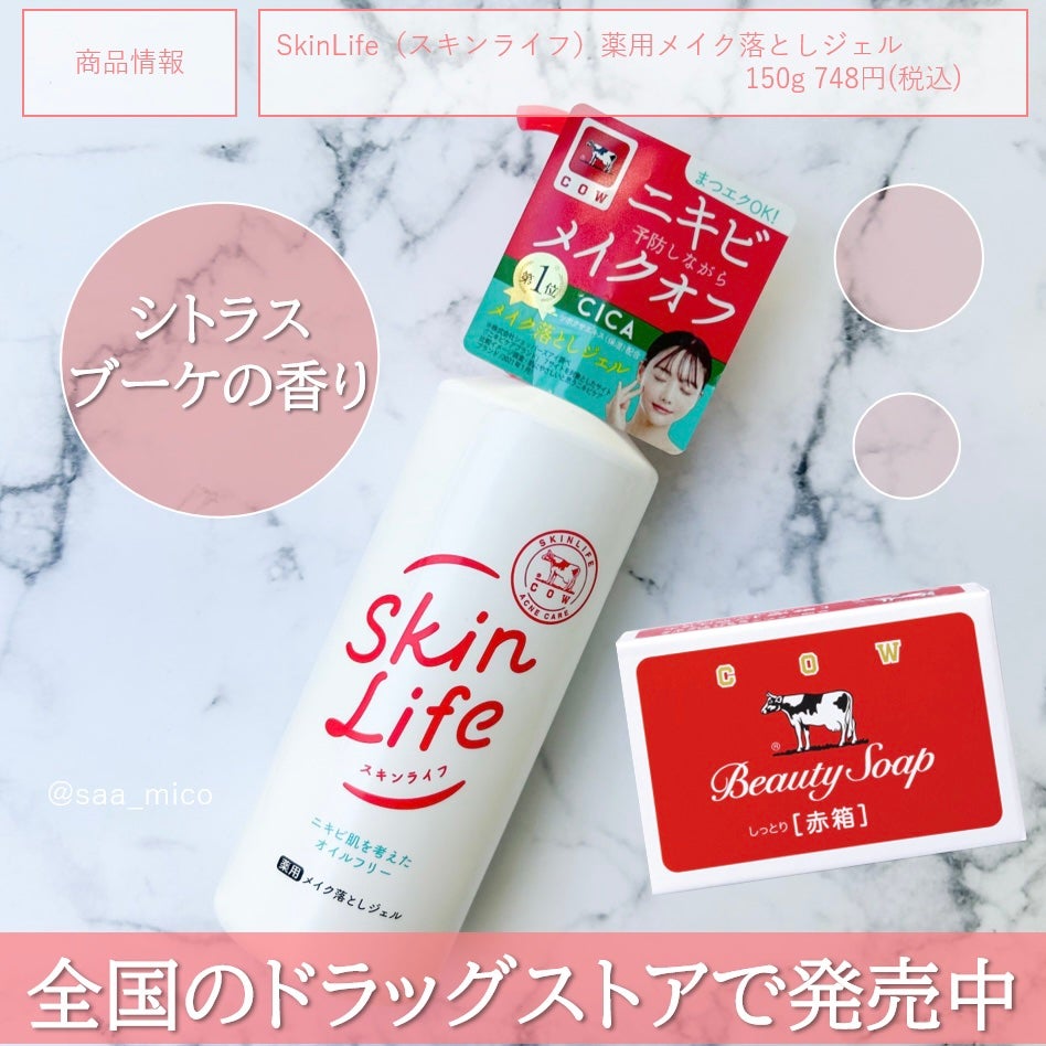 薬用メイク落としジェル/スキンライフ/クレンジングジェルを使ったクチコミ(5枚目)